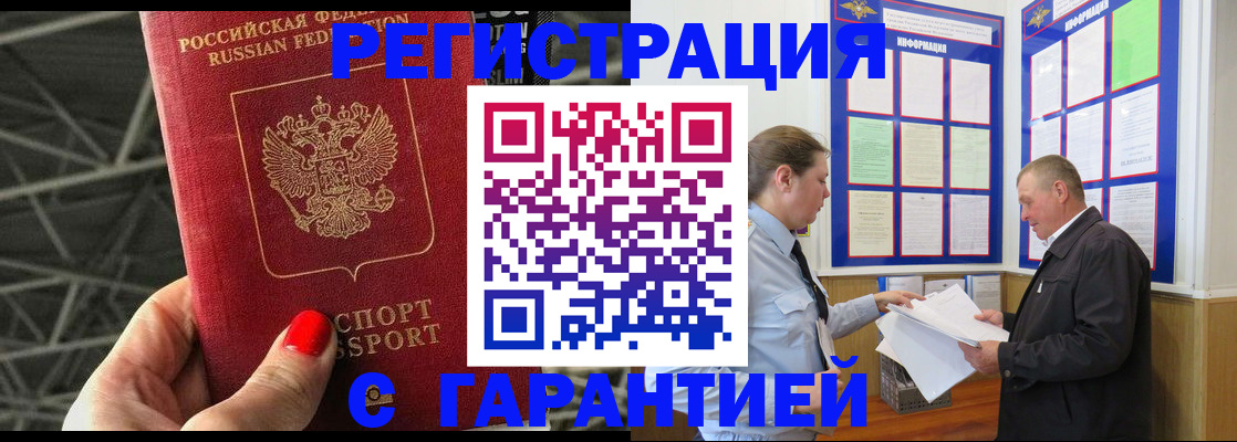 прописка 2025 в Тосно