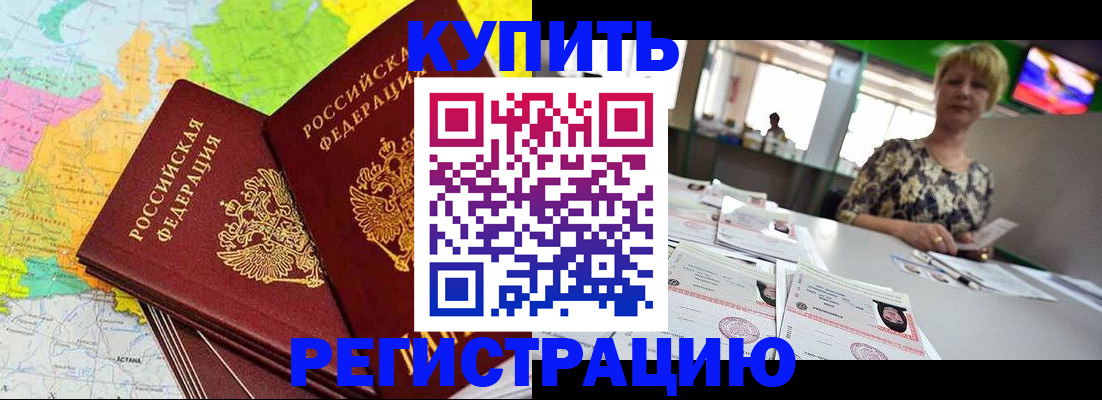 временная регистрация надежно в Тосно
